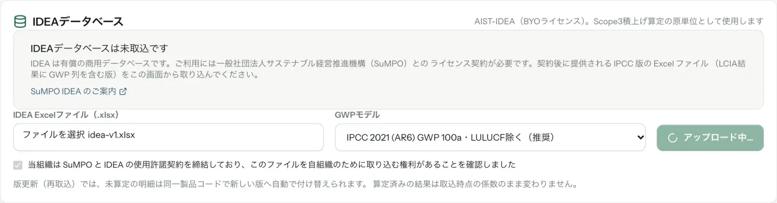 IDEA データベースのカード。ファイルを選んで取込を始めると、ボタンが「アップロード中…」に変わる