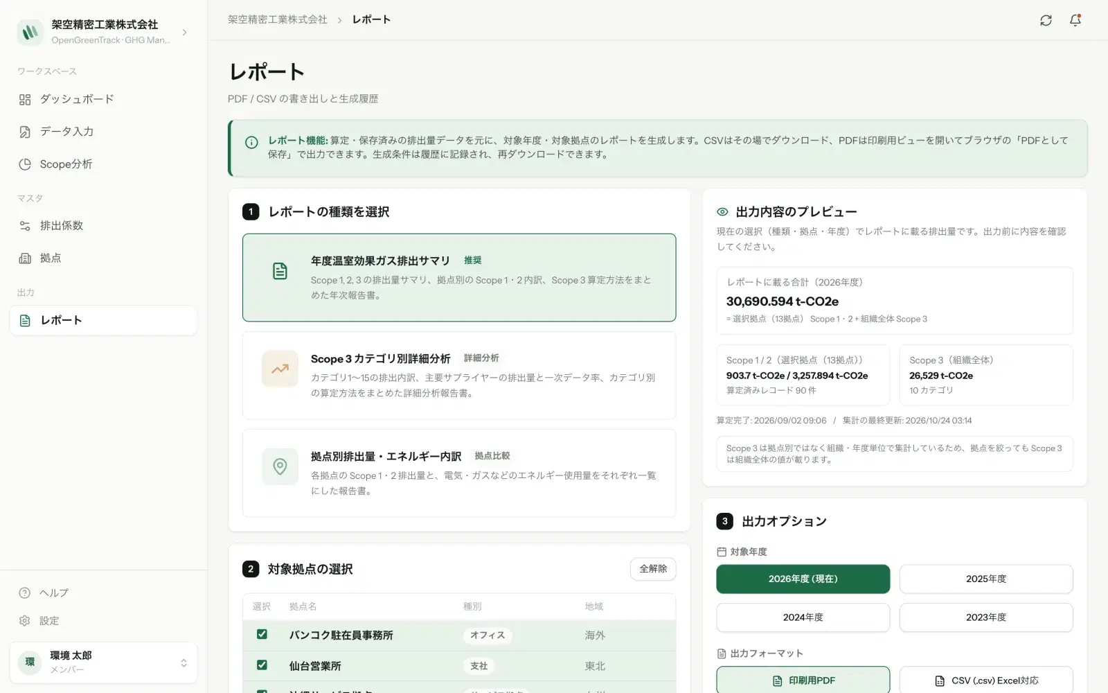 レポートの画面。レポートの種類、対象拠点、対象年度、出力形式を選び、出力内容をプレビューできる