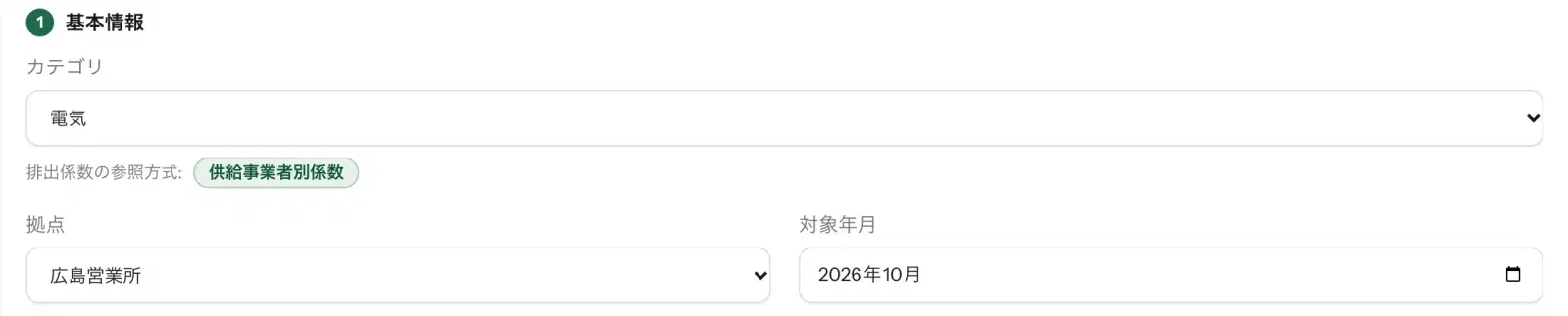 変更前の対象年月の欄。ブラウザ標準の月の入力欄で、2026年10月と表示されている