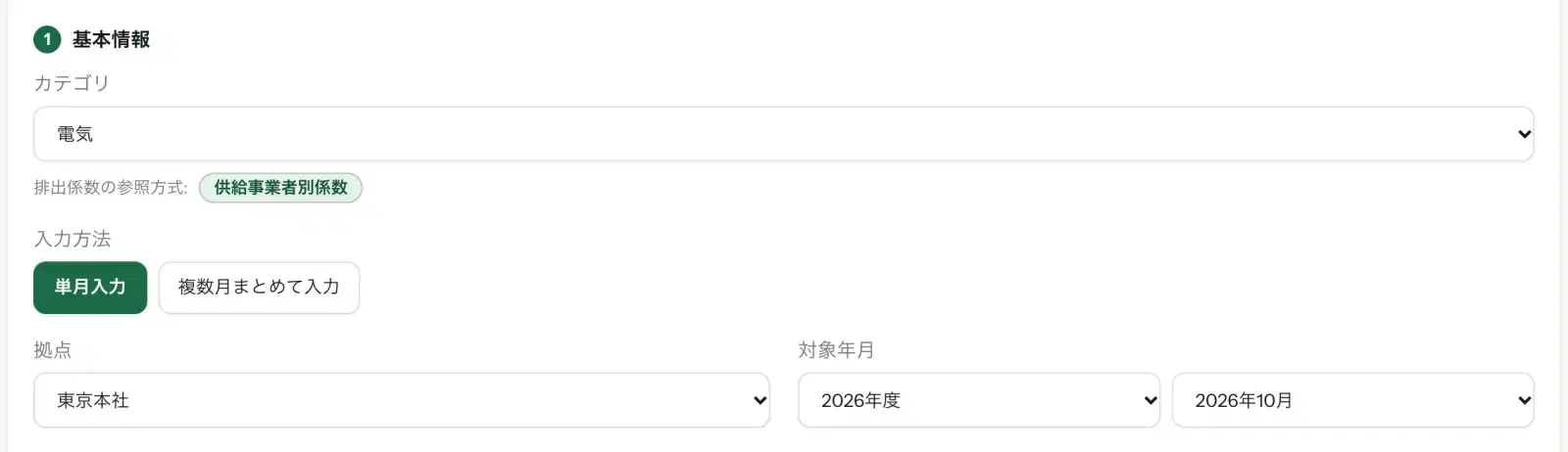 変更後の対象年月の欄。入力方法の切替の下に、2026年度と2026年10月を選ぶ 2 つのプルダウンが並ぶ