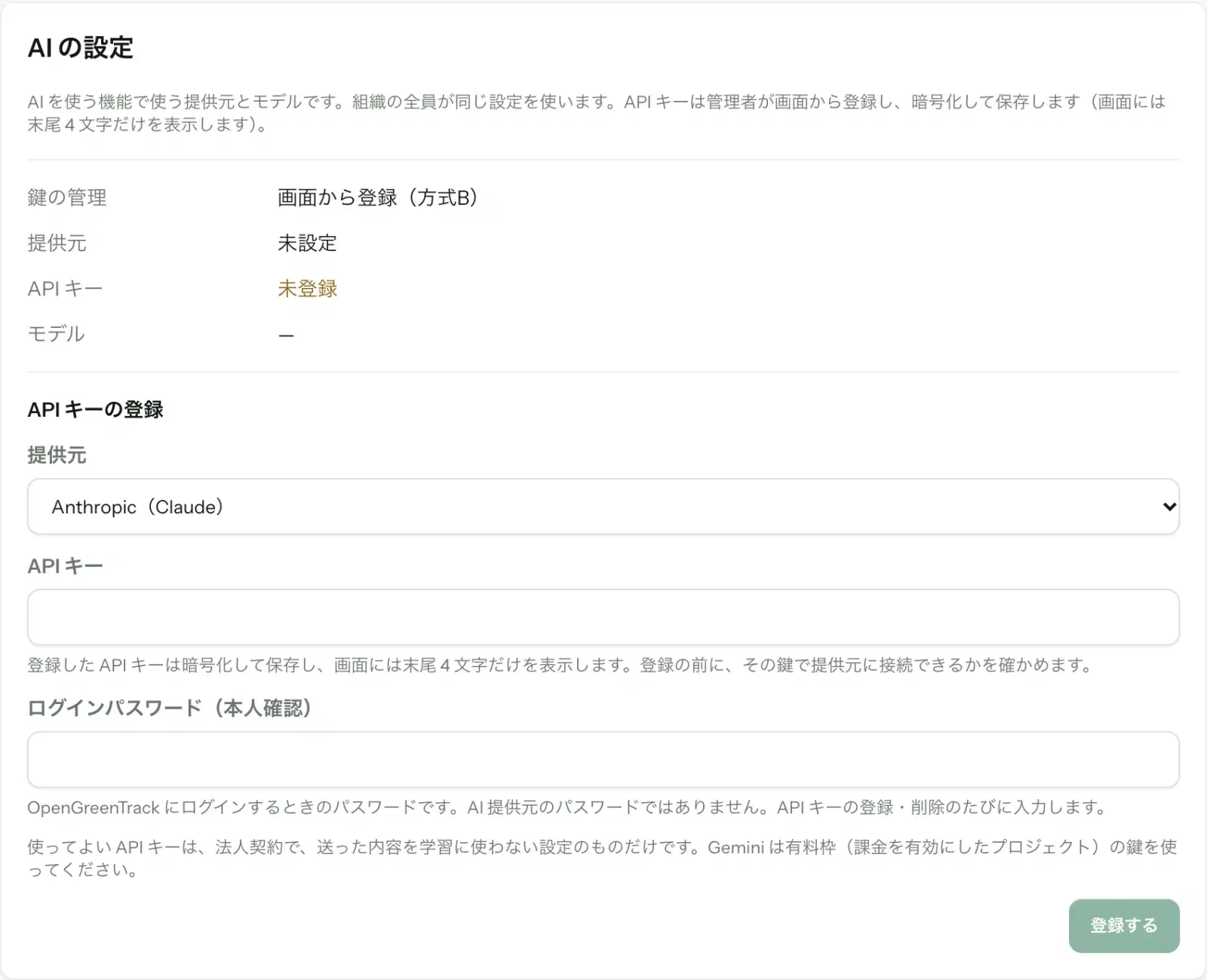 方式B の AI の設定のカード（管理者）。API キーの登録の欄に、提供元のプルダウン、API キー、ログインパスワード（本人確認）の入力欄と「登録する」ボタンが並ぶ