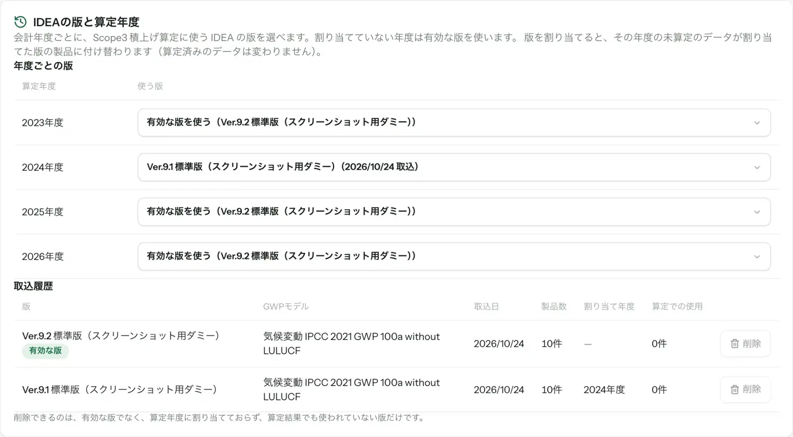 「IDEA の版と算定年度」のカード。2023〜2026 年度ごとに使う版を選ぶプルダウンが並び、2024 年度だけ Ver.9.1 を割り当てている。下に取込履歴の表がある